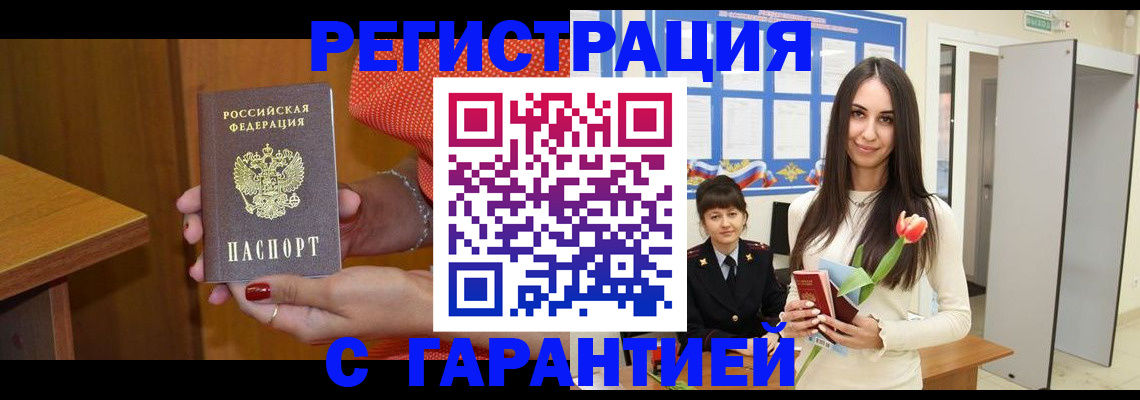 временная регистрация для школы в Амурской области