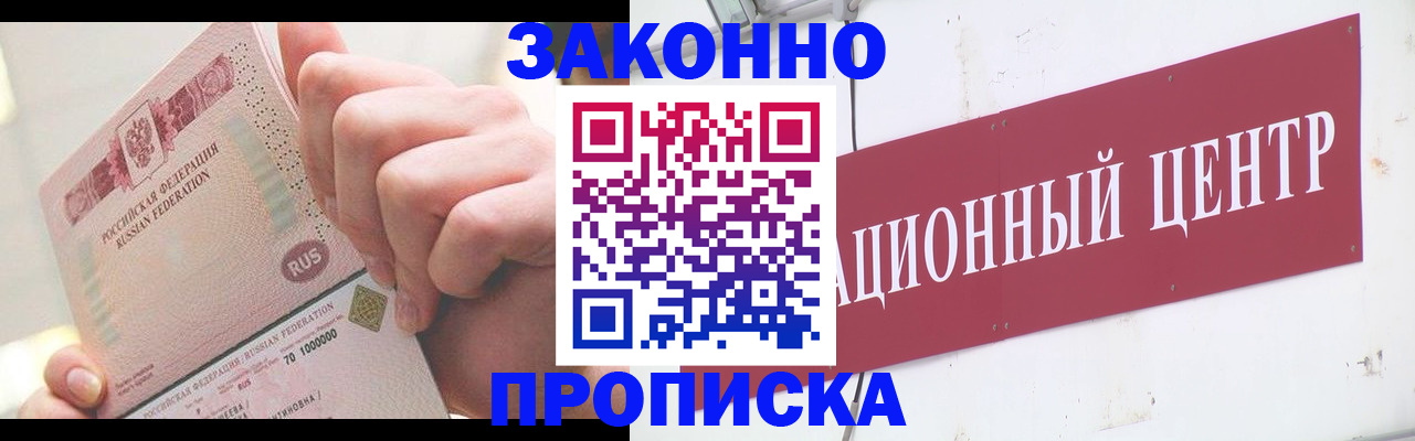 прописка для работы в Амурской области