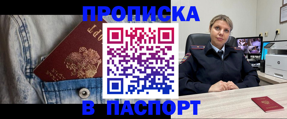 прописка от собственника в Амурской области