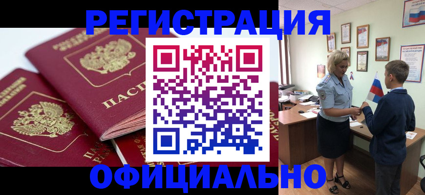 прописка для школы в Амурской области