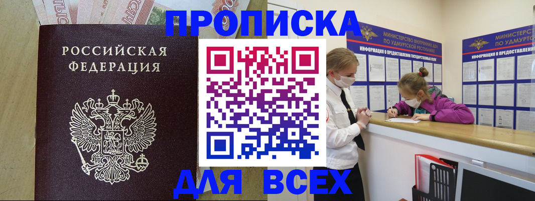 прописка регистрация в Амурской области