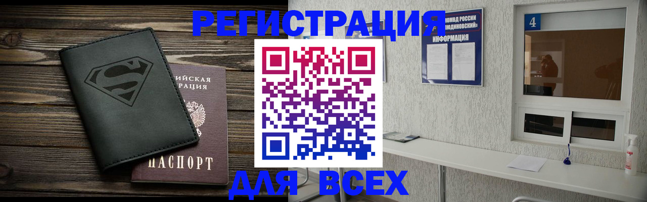 прописка для школы в Амурской области