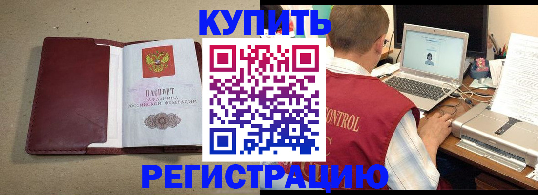 прописка ребенка в Амурской области